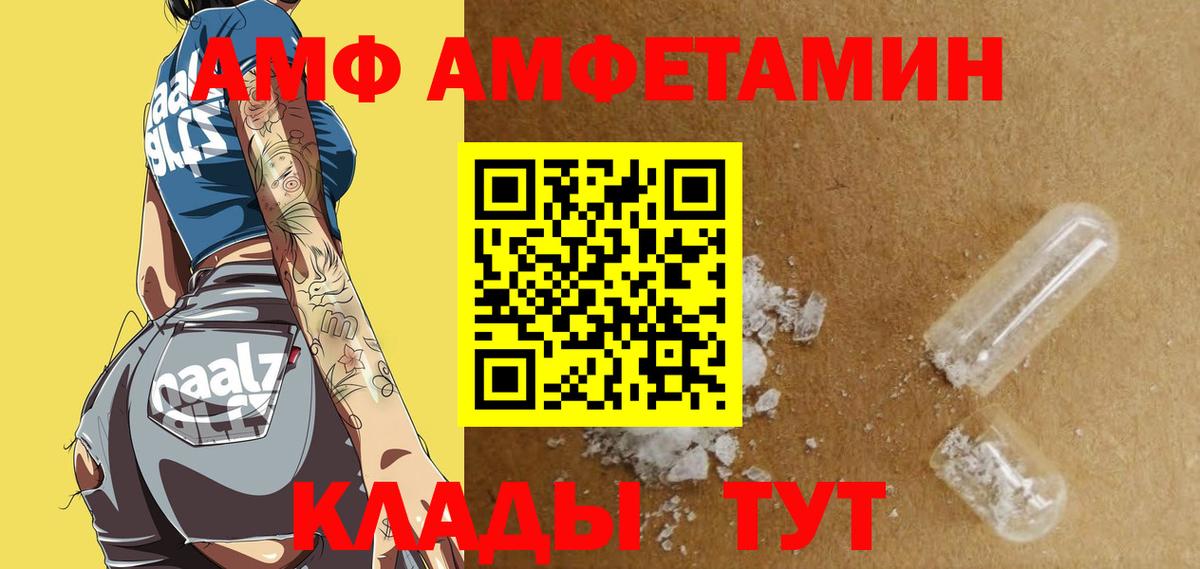Заинск  АМФ VHQ  АМФ  Вход с VPN  Амфетамин 