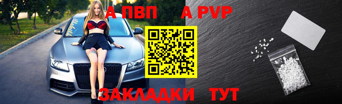 А ПВП VHQ Заинск