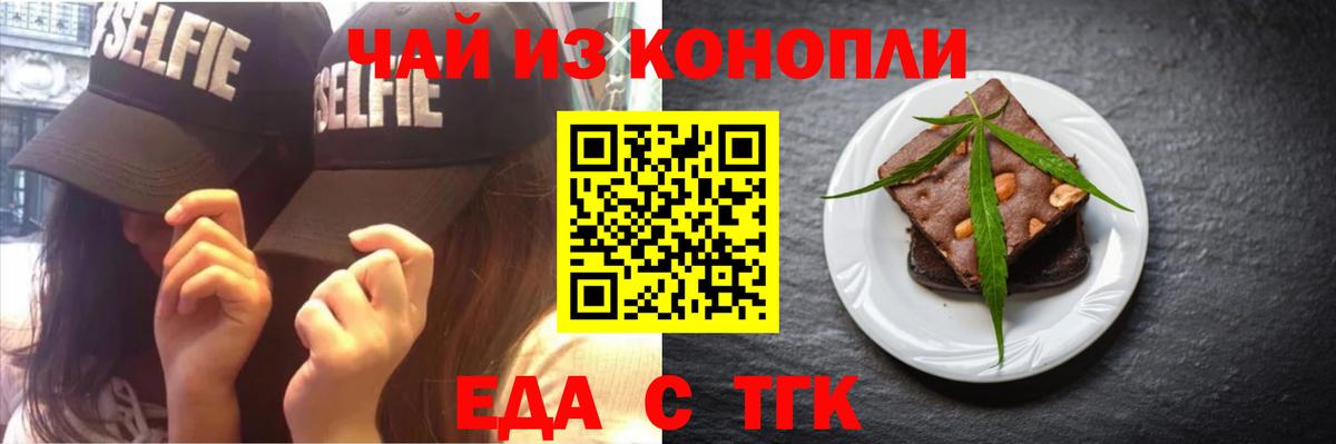 Заинск  Печенье с ТГК марихуана  Вход с VPN 