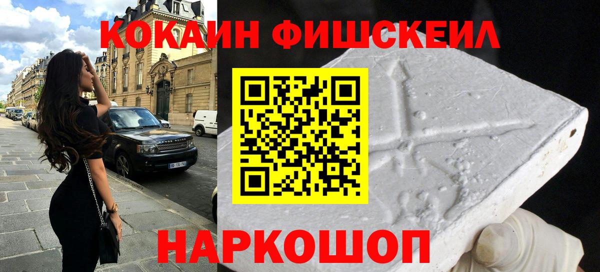COCAIN Колумбийский  Вход с VPN  Cocaine  COCAIN FishScale  Заинск 