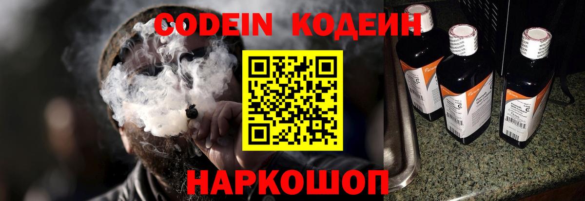 Кодеиновый сироп Lean напиток Lean (лин)  Вход с VPN  Codein напиток Lean (лин)  Заинск 