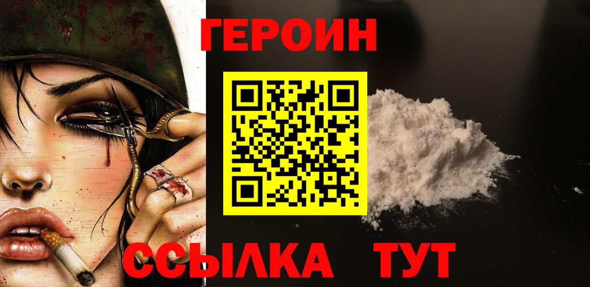 Заинск  ГЕРОИН гречка  Вход с VPN 