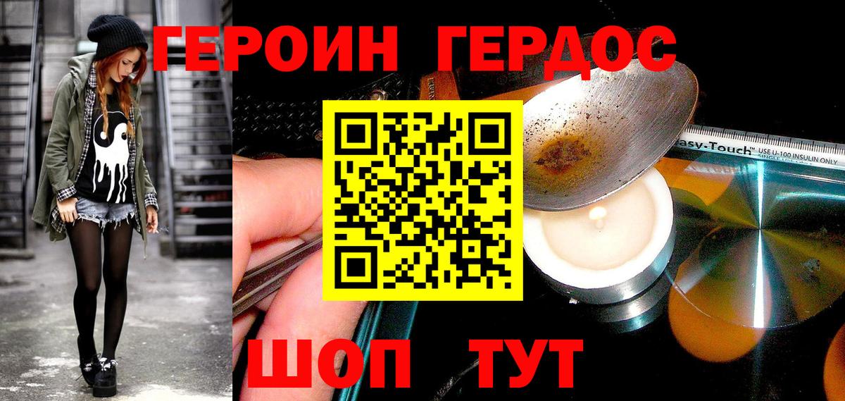 Героин Heroin Заинск